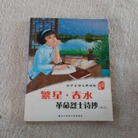 名家解读中外文学名著书系：《繁星》《春水》全新解读