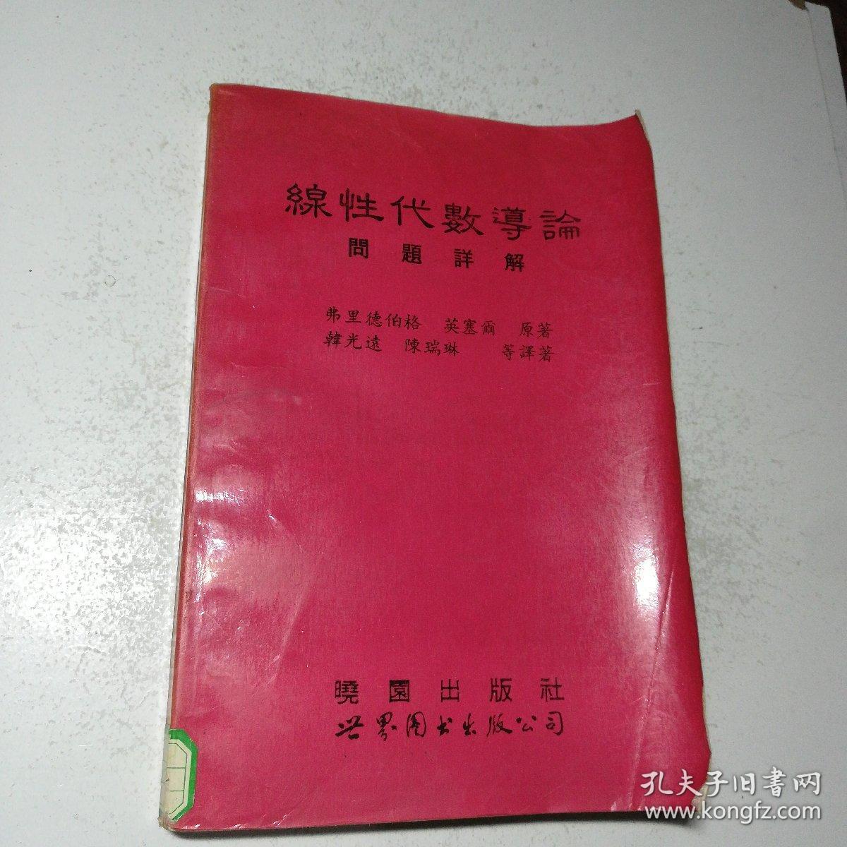 线性代数导论问题详解