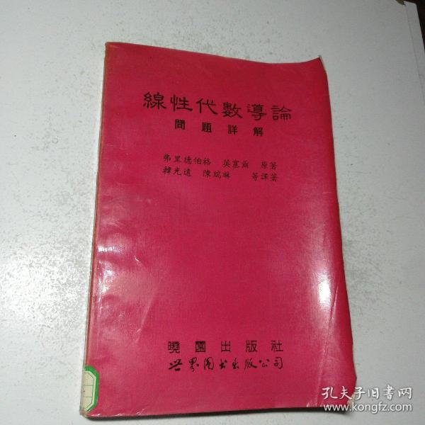 线性代数导论问题详解