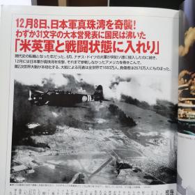 日录20世纪  1941年   昭和16年1-12月重要事件  写真记录一册全