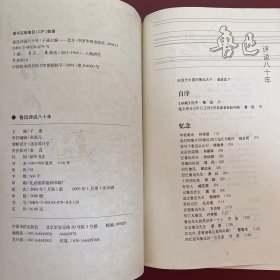 鲁迅评说八十年