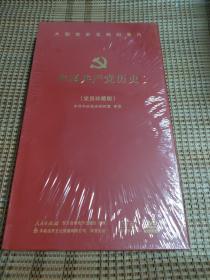 中国共产党历史（党员珍藏版）DVD