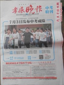 孝感晚报（中考答案）2017