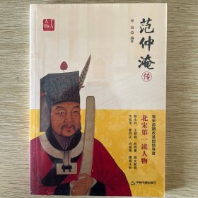 范仲淹传