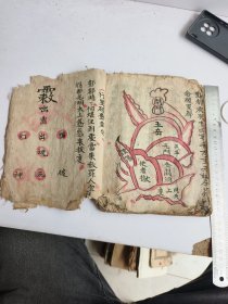 手抄本，巫公书