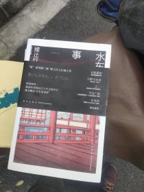 水车馆事件