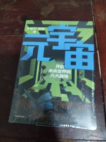 元宇宙：开启未来世界的六大趋势，火大教育校长于佳宁全新力作，吴忠泽、朱嘉明、吴声、管清友等26位大咖推荐