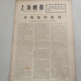 上海晚报1966.12.13