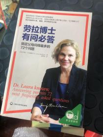 劳拉博士有问必答：搞定父母问得最多的72 个问题