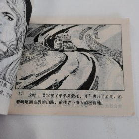 精品连环画套书：《大篷车》