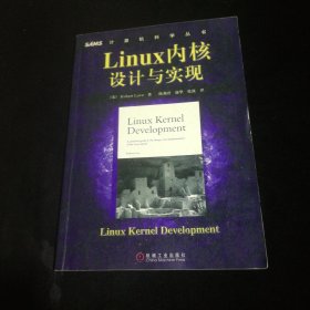 Linux内核设计与实现