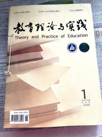 教育理论与实践（11期合售）