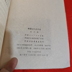 中国古代史学史