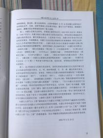 日本占领时期内蒙古历史研究