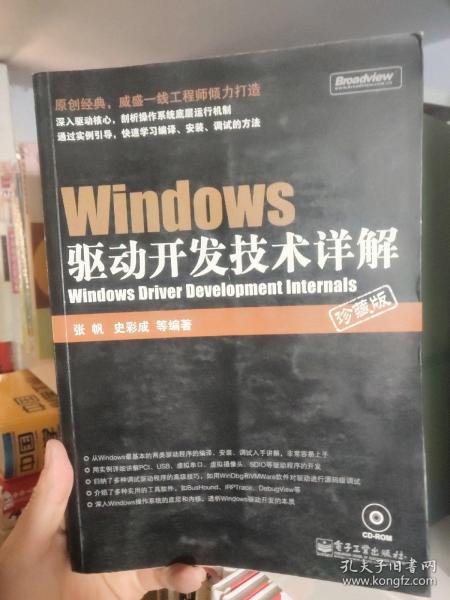 Windows驱动开发技术详解