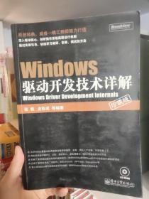 Windows驱动开发技术详解