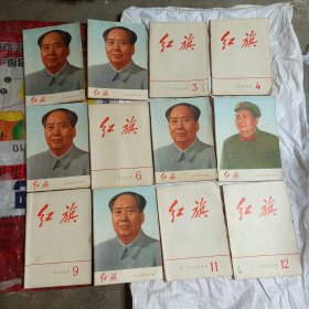 红旗杂志1975年1-12期全