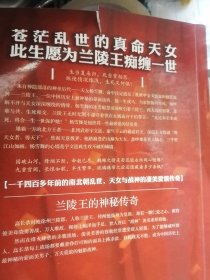 兰陵王（玉珊 著）16开本 漓江出版社 2013年6月1版1印，348页，正文前有独立彩色剧照插页6面。