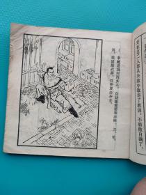 武技（聊斋故事，48开四川版）（有破损缺肉，内页不缺，慎拍）