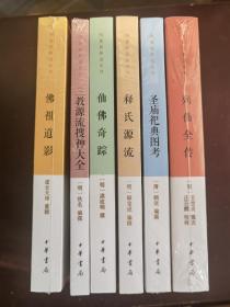 图像儒释道系列（全6册）