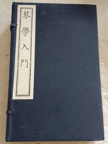 琴学入门