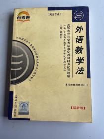 高等教育自学考试指定教材同步配套题解（新修版）英语类：英语写作