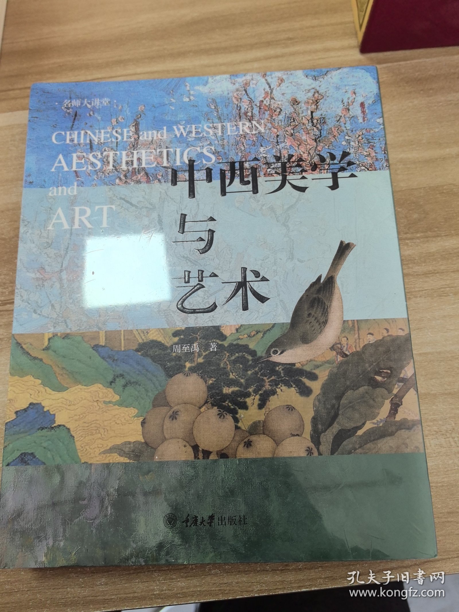 中西美学与艺术