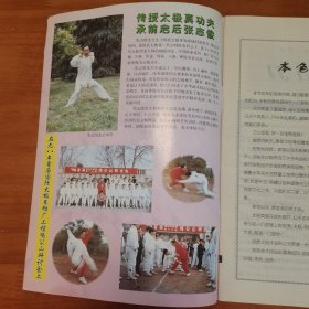 太极 杂志 张志俊 签赠 2000/5期