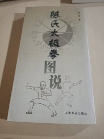 陈氏太极拳图说