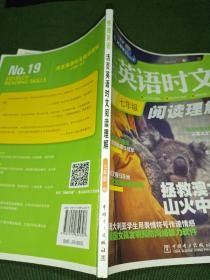 快捷英语 活页英语时文阅读理解 No.19 七年级