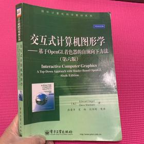 交互式计算机图形学：基于OpenGL着色器的自顶向下方法