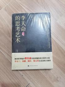 李天命的思考艺术：李天命作品集