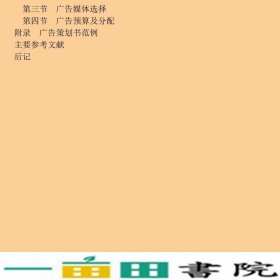 广告策划梁绪敏石束著山东大学出9787560728674