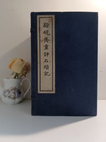 《脂砚斋重评石头记》庚辰本 玉扣纸 1函8册全人民文学出版社 1974年一版一印 品好适合收藏！