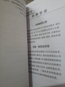 人工关节置换加速康复围术期工作手册