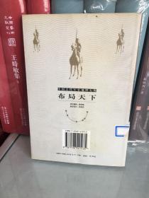 布局天下：中国古代军事地理大势