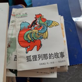 少年文库133册合售，中华爱国先辈故事，古代诗歌选，十万个为什么，世界5千年 有函套如图，中外智慧故事大观，精忠岳传，体育手册，赵氏孤儿复仇记，，奥运会手册，数学的脚印，小夏蒂，我们的地球。贝洛童话，中国古代科学家故事，近代八十年等 不重复，少年儿童出版社（库存全新未阅，个别本有瑕疵见图，整体95品）