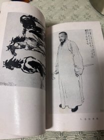 中国画家丛书：《徐悲鸿 （1895-1953）》1962年1版1印 内有多幅作品照片