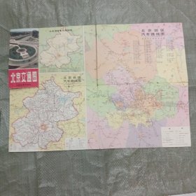 北京交通图（1989年3月一版一印，折叠处有裂迹）