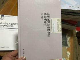 品牌延伸对品牌依恋的影响研究   内柜2  1层