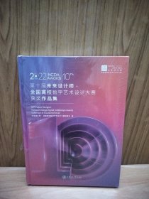 第十届未来设计师.全国高校数字艺术设计大赛获奖作品集