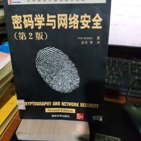 密码学与网络安全