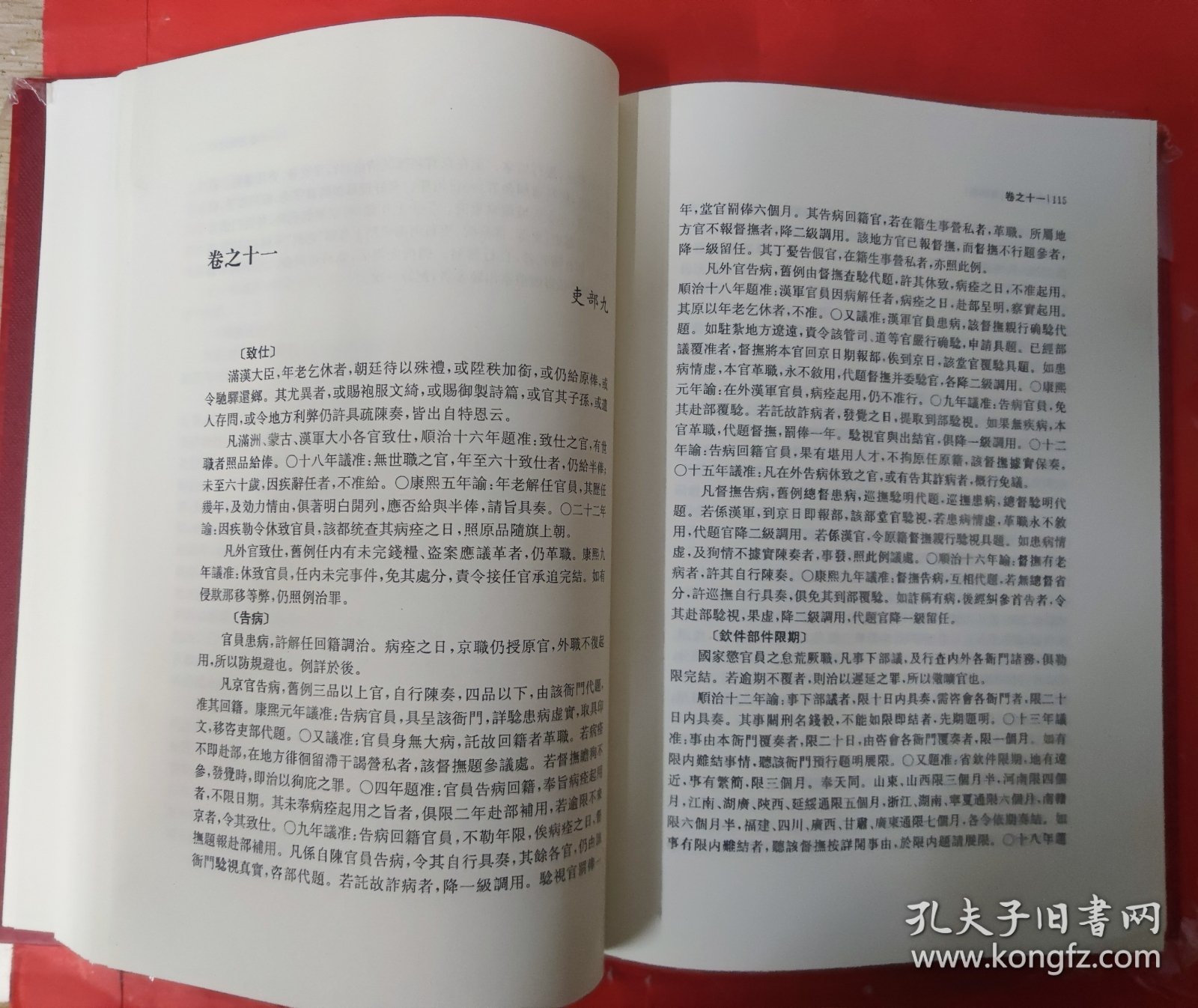 大清会典（康熙朝全四册）包邮寄...