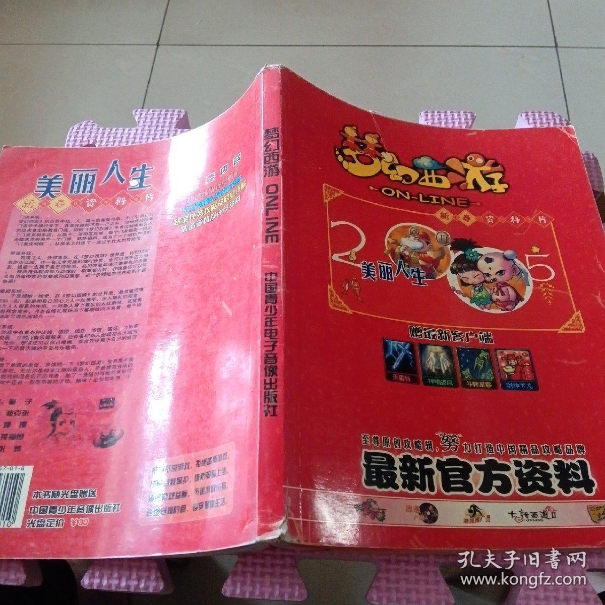 梦幻西游 最新官方资料