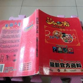 梦幻西游 最新官方资料