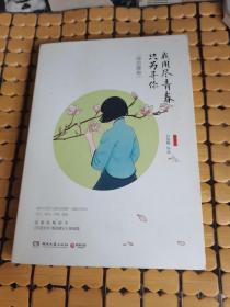 我用尽青春，只为寻你--徐志摩传（16年1版1印，满50元免邮费）