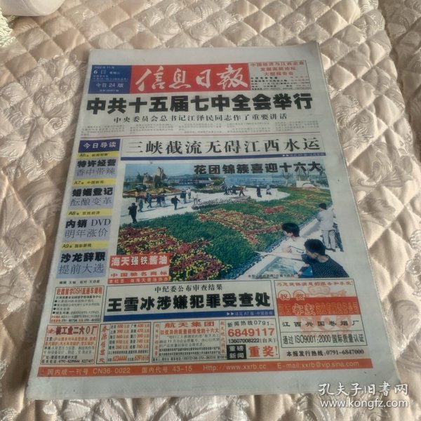 信息日报2002年11月6日