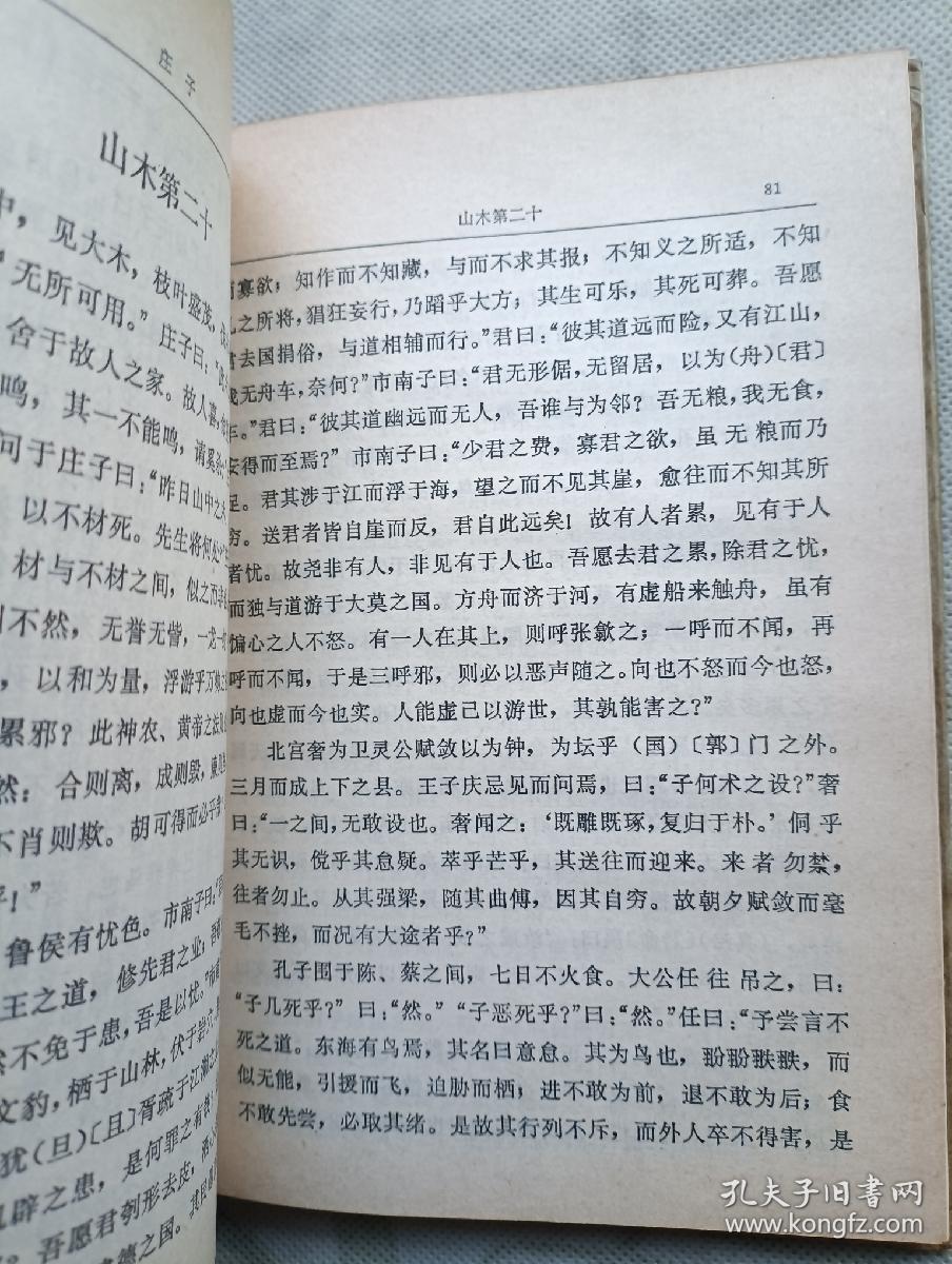 老子·庄子·列子