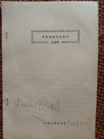 中国传统建筑讲稿~