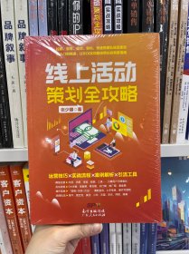 线上活动策划全攻略